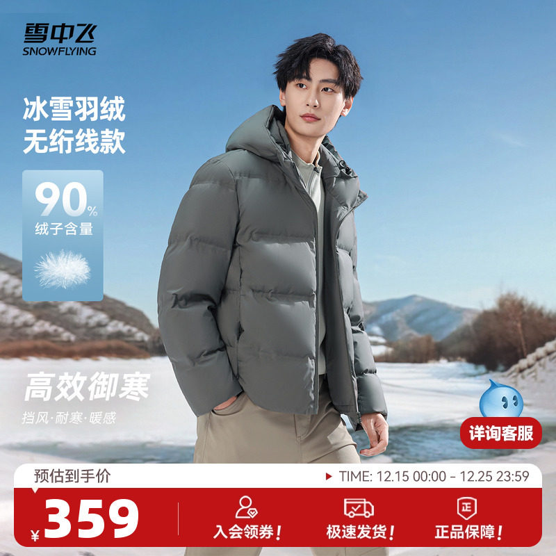 雪中飞2025冬新款男士商务休闲户外羽绒服保暖男直筒简约基础