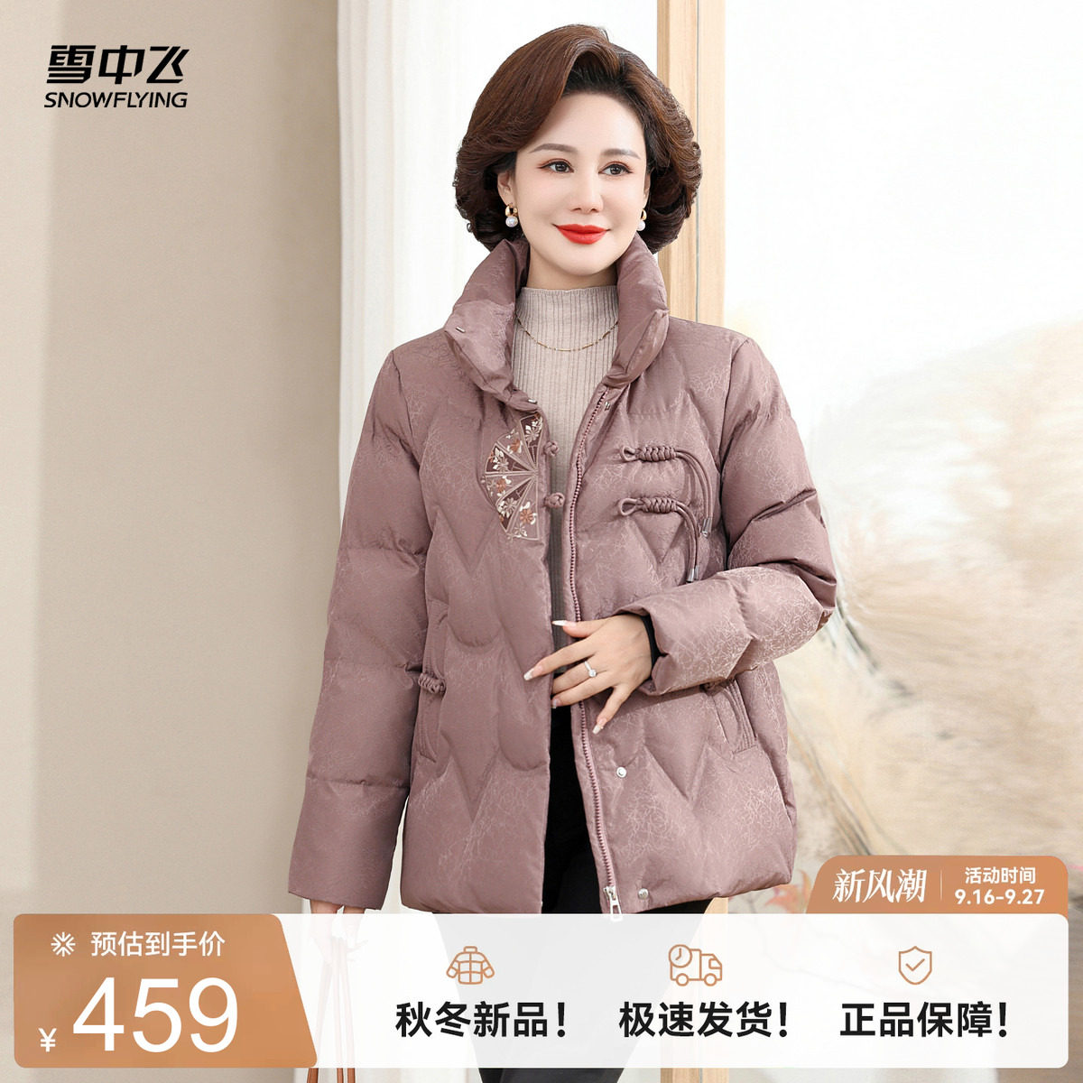 雪中飞新中式时尚羽绒服