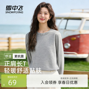 雪中飞正肩长袖 2026新款 内搭上衣女生双面磨绒打底衫 t恤女春季