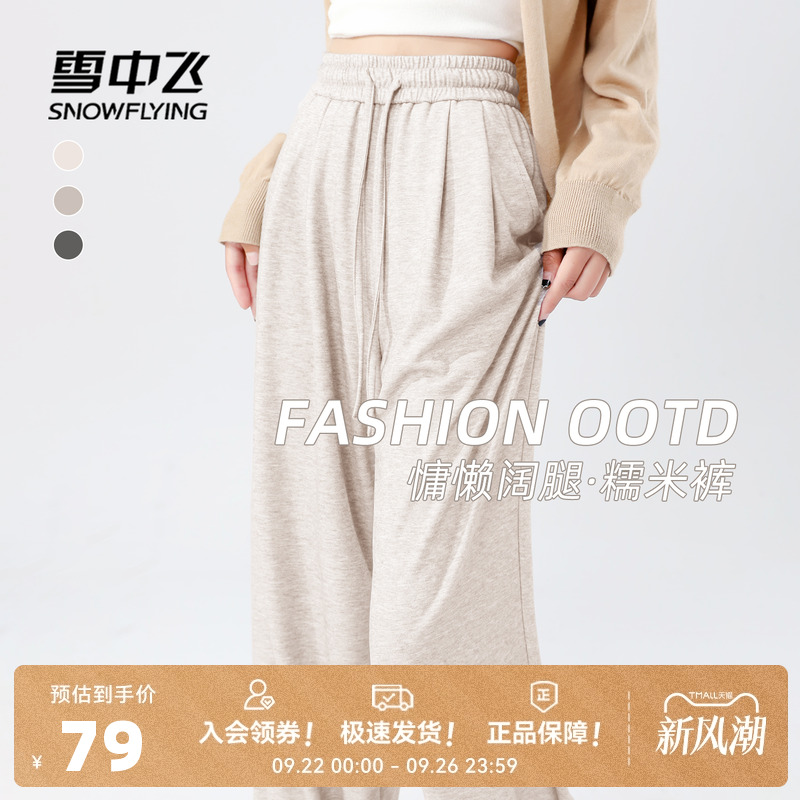 雪中飞裤子女春秋2025新款宽松休闲糯米裤小个子高腰显瘦阔腿裤PC