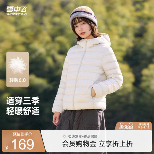 雪中飞2026秋新款女式连帽春秋排骨轻薄羽绒服短款时尚轻暖休闲A
