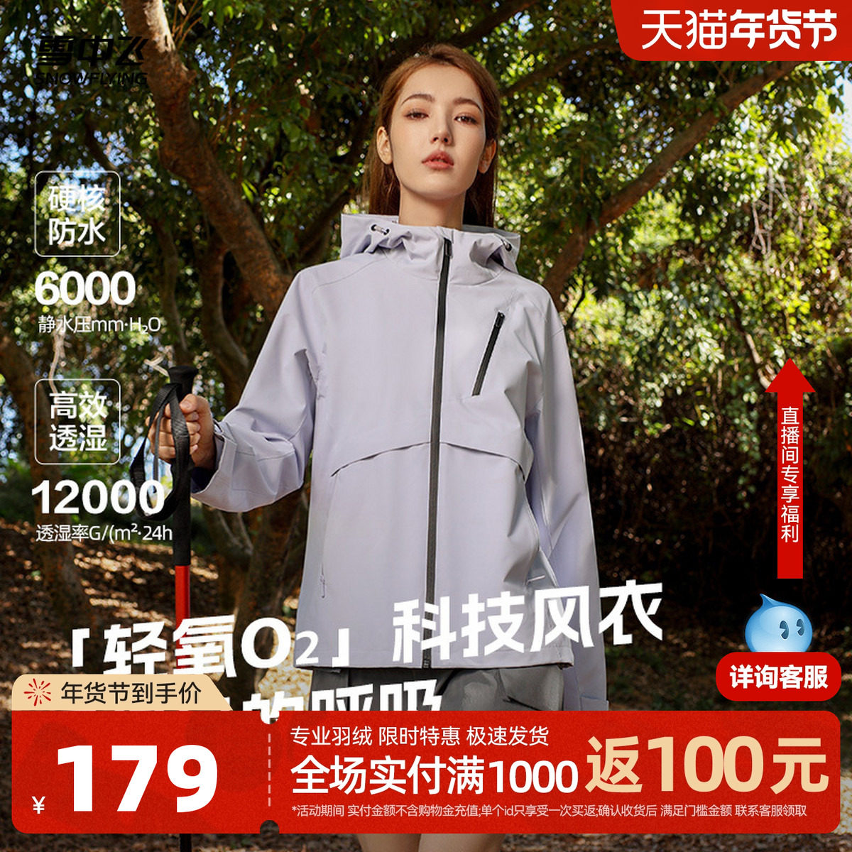 雪中飞2026秋新款女士户外山系运动休闲外套防水风衣好看优雅机能
