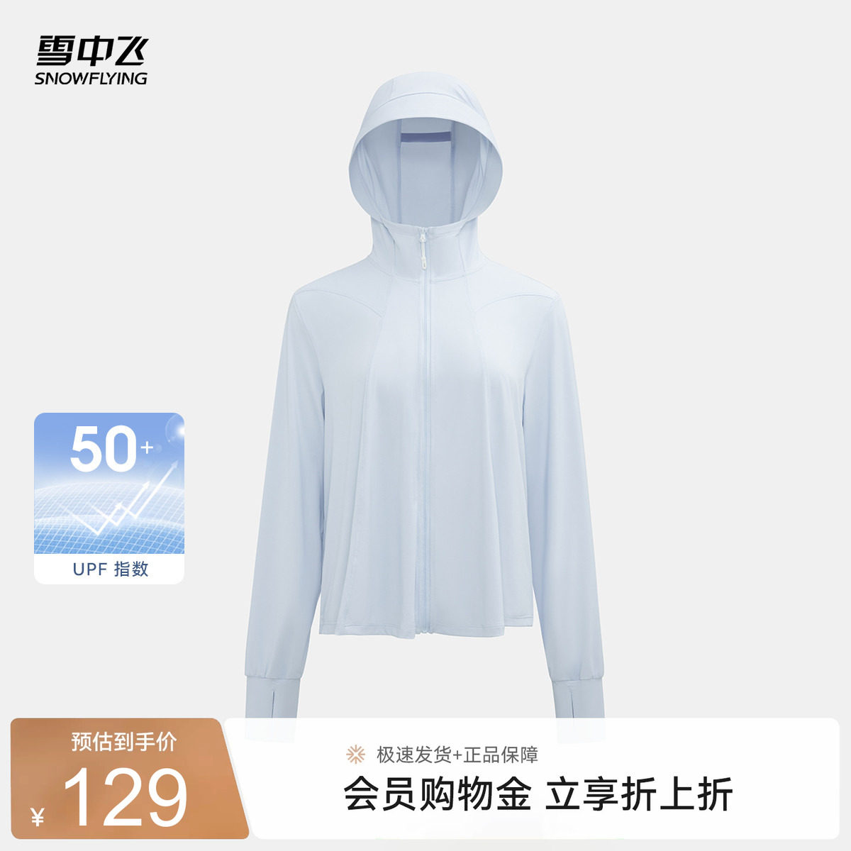 雪中飞女斗篷款防晒服