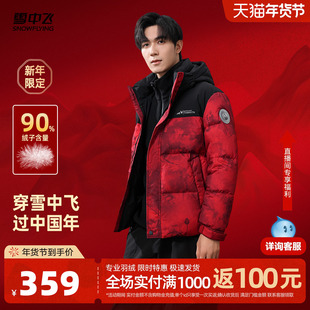 雪中飞2025冬新款男士短款新年红羽绒服拼接面包服时尚加厚中国红