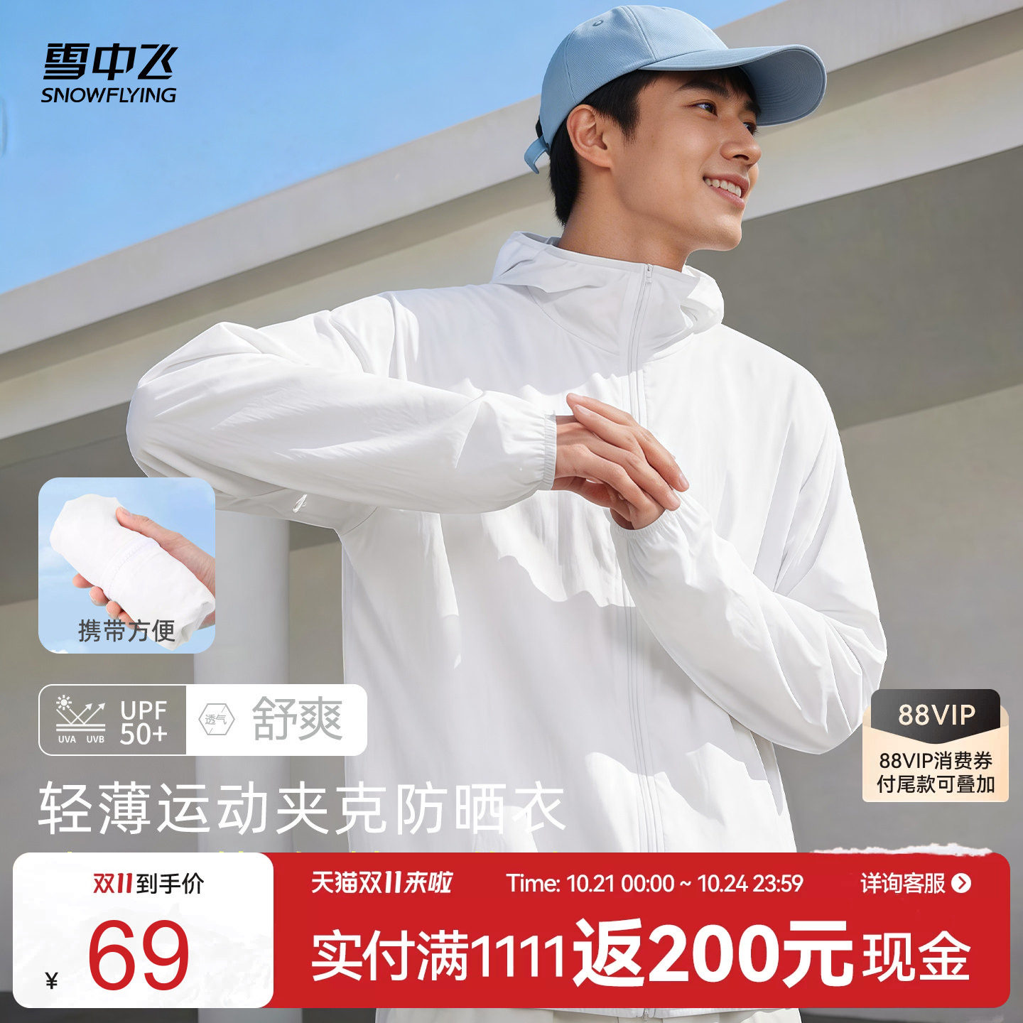 雪中飞防晒衣男2026新款户外骑行运动防晒服upf50+连帽皮肤