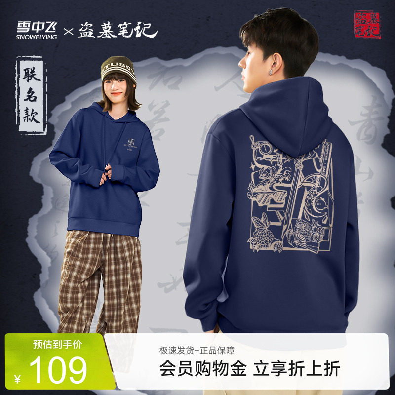 【盗墓笔记联名】雪中飞连帽卫衣男春秋款男女同款休闲感外套PCD