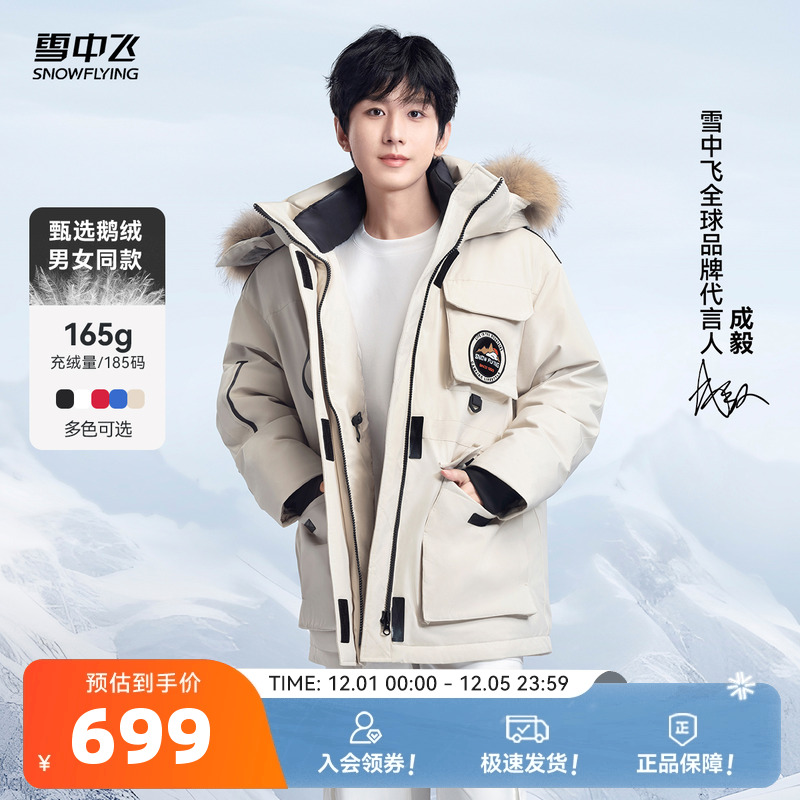 雪中飞2025冬季爆款鹅绒貉子毛领短款工装派克男女同款羽绒服情侣