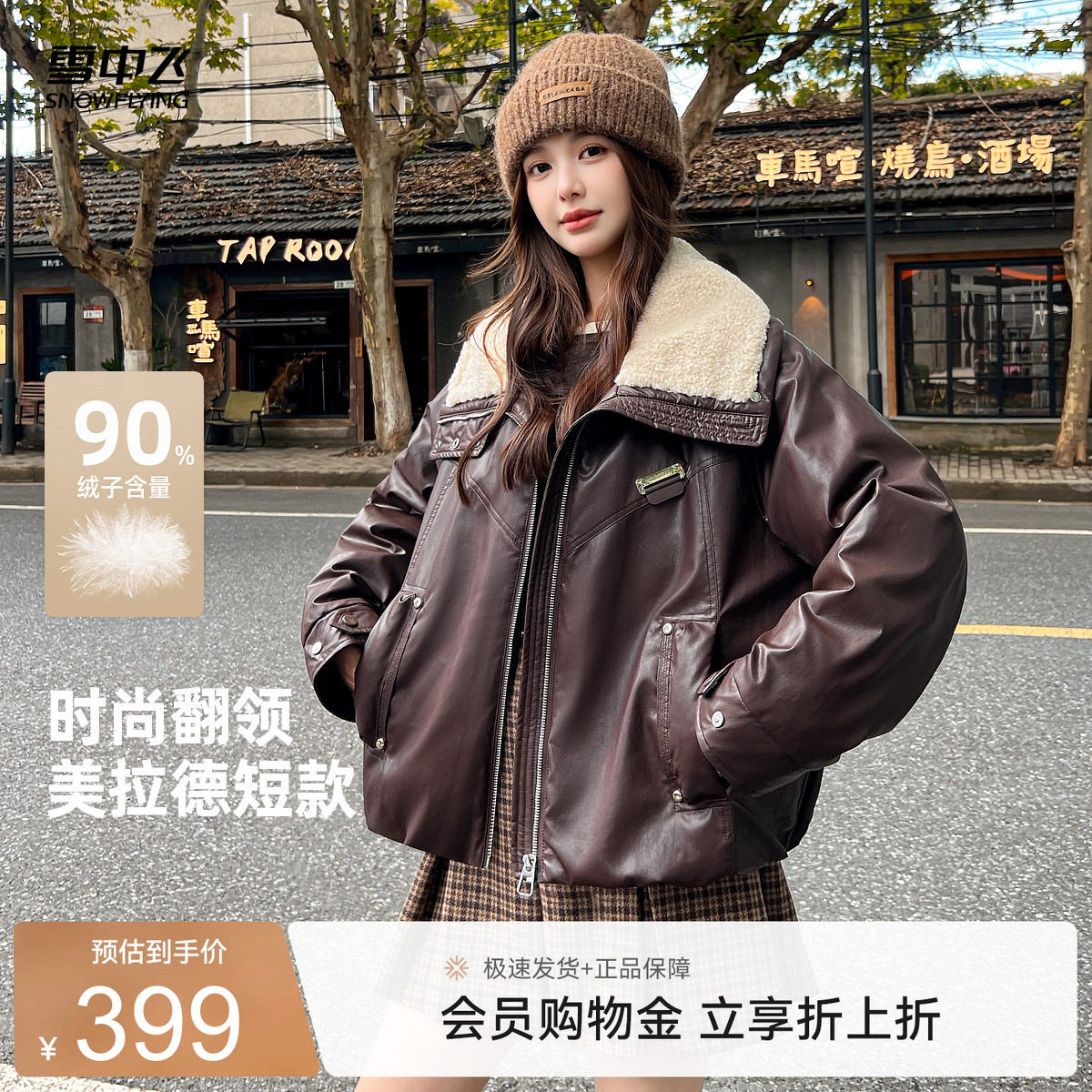 雪中飞高端精致羽绒服