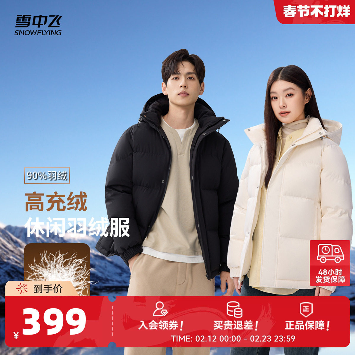 雪中飞2026春新款高充绒情侣抗菌羽绒服男女韩系百搭面包服保暖