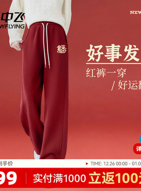 雪中飞红色裤子女2026新款加绒加厚运动裤学生新年本命年阔腿裤PC