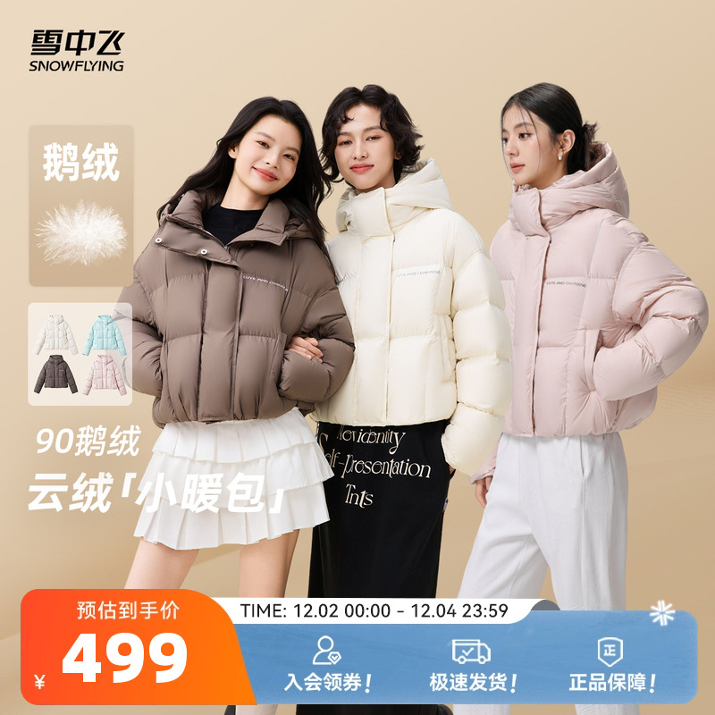 雪中飞2025年新款冬季鹅绒服女生羽绒服保暖韩版潮流泡芙短外套