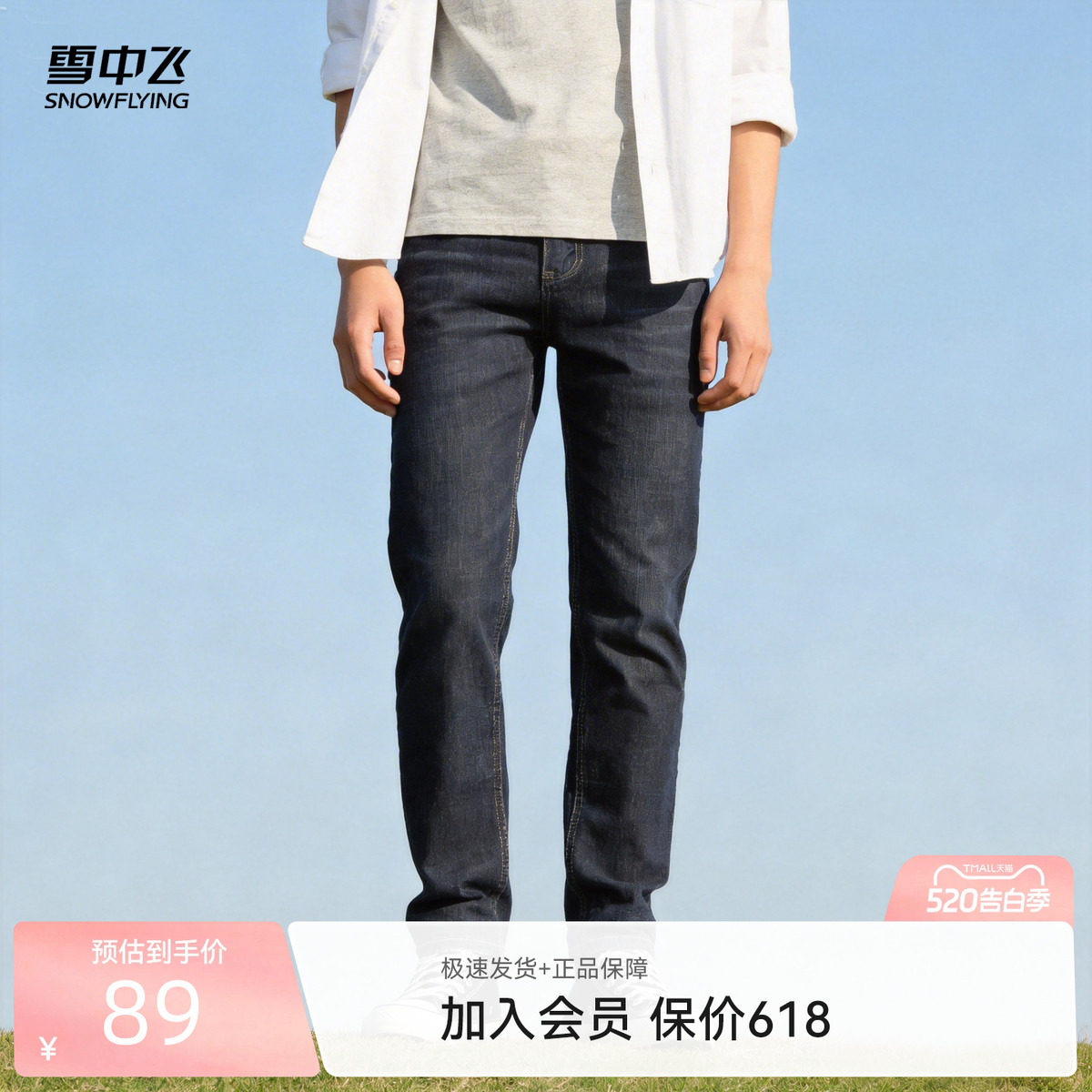 雪中飞2026春夏新款水洗牛仔裤男士商务休闲百搭时尚宽松直筒裤