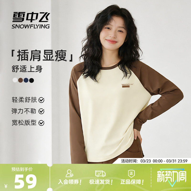 雪中飞长袖t恤女2026新款春撞色休闲上衣小个子修身内搭打底衫P