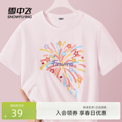 雪中飞短袖女t恤夏季薄款速干
