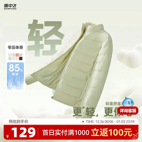 女式羽绒服雪中飞时尚休闲立领