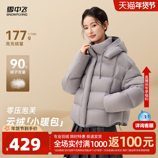 【直播间更划算！】雪中飞25冬排骨羽绒服女时尚泡芙灰色高充绒S