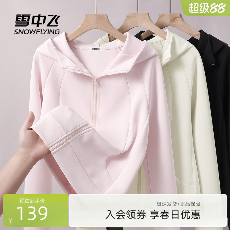雪中飞开衫卫衣外套女春季2026新款女生空气层运动修身连帽上衣PC