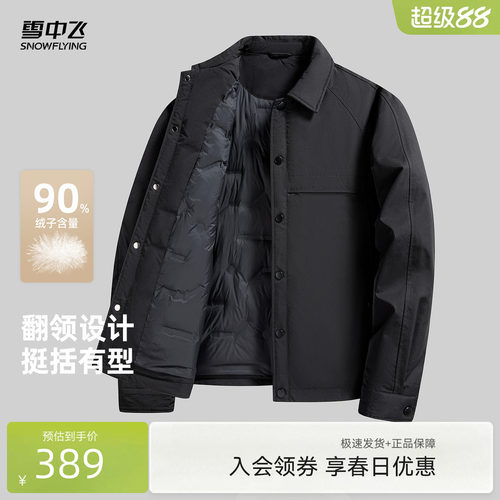 雪中飞男士简约行政风夹克羽绒服