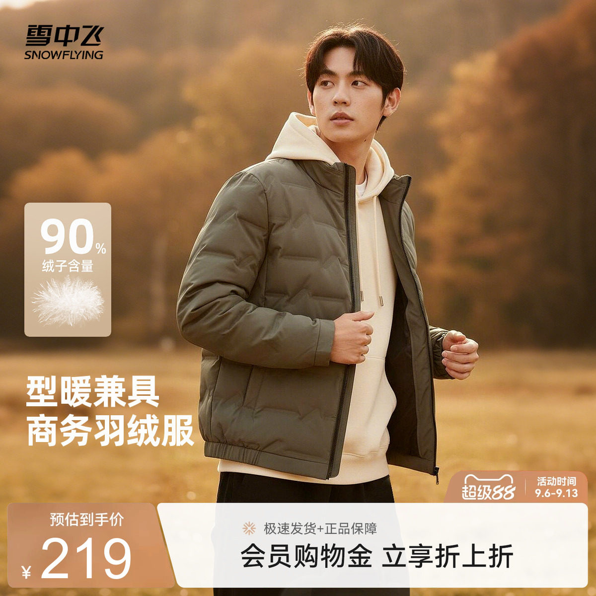 短款羽绒服雪中飞立领