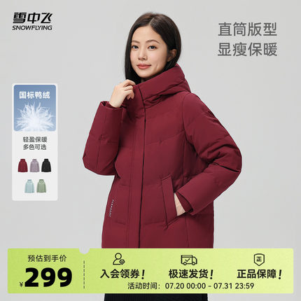 雪中飞2025秋新款女士短款连帽羽绒服妈妈款暖简约休闲纯色御寒