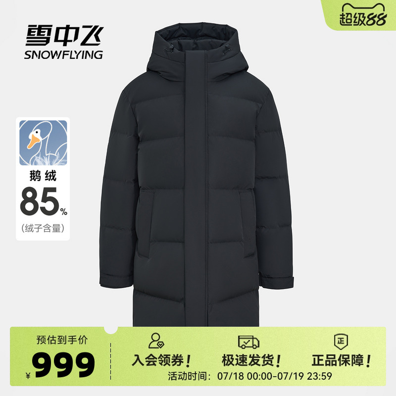 雪中飞中长款鹅绒羽绒服