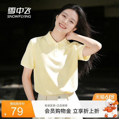 雪中飞运动速干polo衫夏季新款女