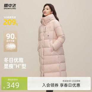 雪中飞2026春新款 羽绒服保暖加厚抗寒时尚 简约经典 百搭 女士长款