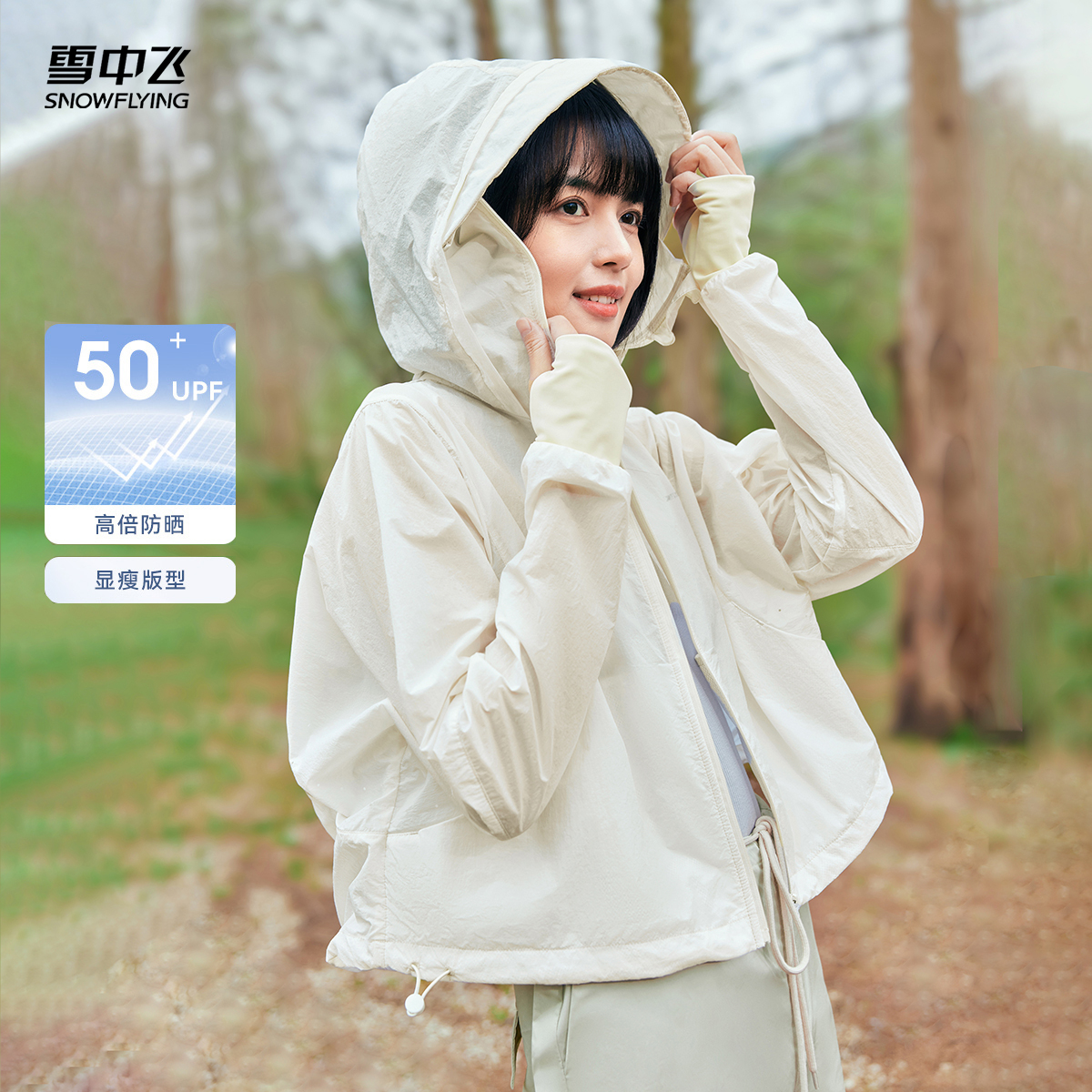UPF50+原纱型防晒服雪中飞