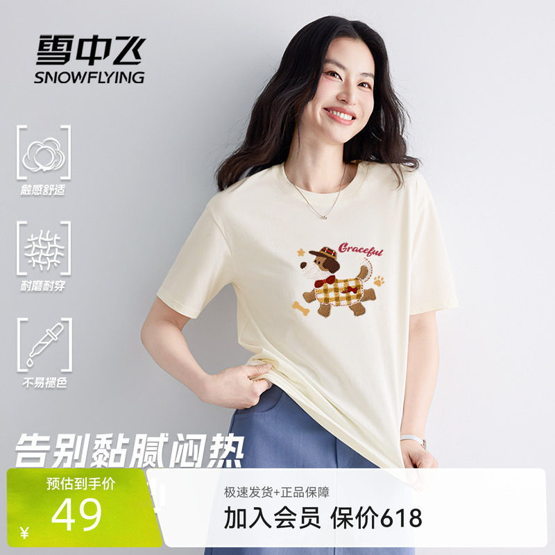 【雪T】雪中飞短袖t恤女夏季2026新款纯棉宽松可爱卡通印花半袖