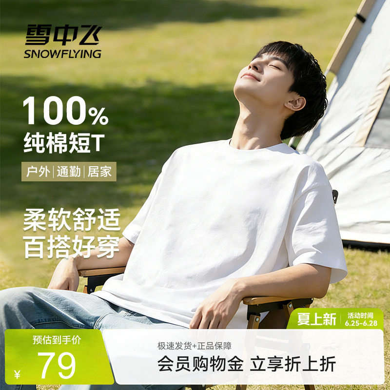 雪中飞美式短袖t恤夏季新款男