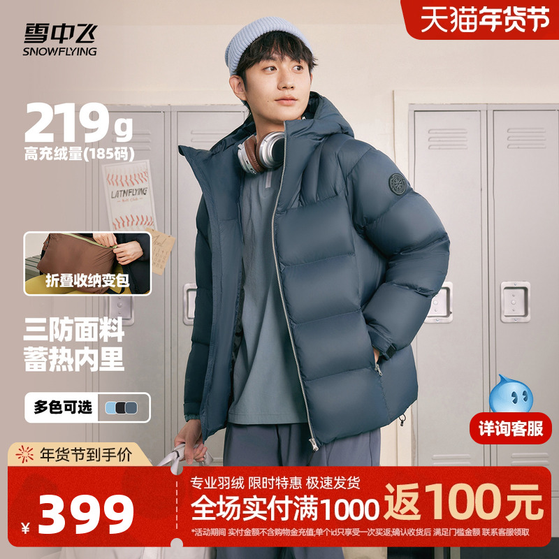 雪中飞2025男士短款户外运动连帽羽绒服多彩面包加厚保暖外套学生