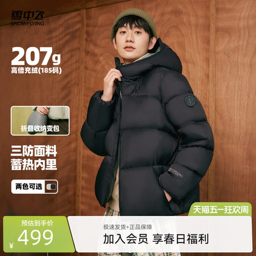 雪中飞潮流面包羽绒服