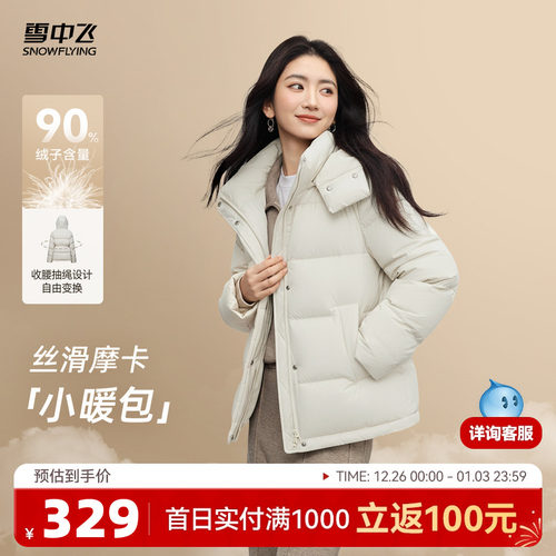 雪中飞经典休闲羽绒服