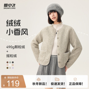 雪中飞2026春季新款女士短款摇粒绒外套小香风上衣千金风气质开衫