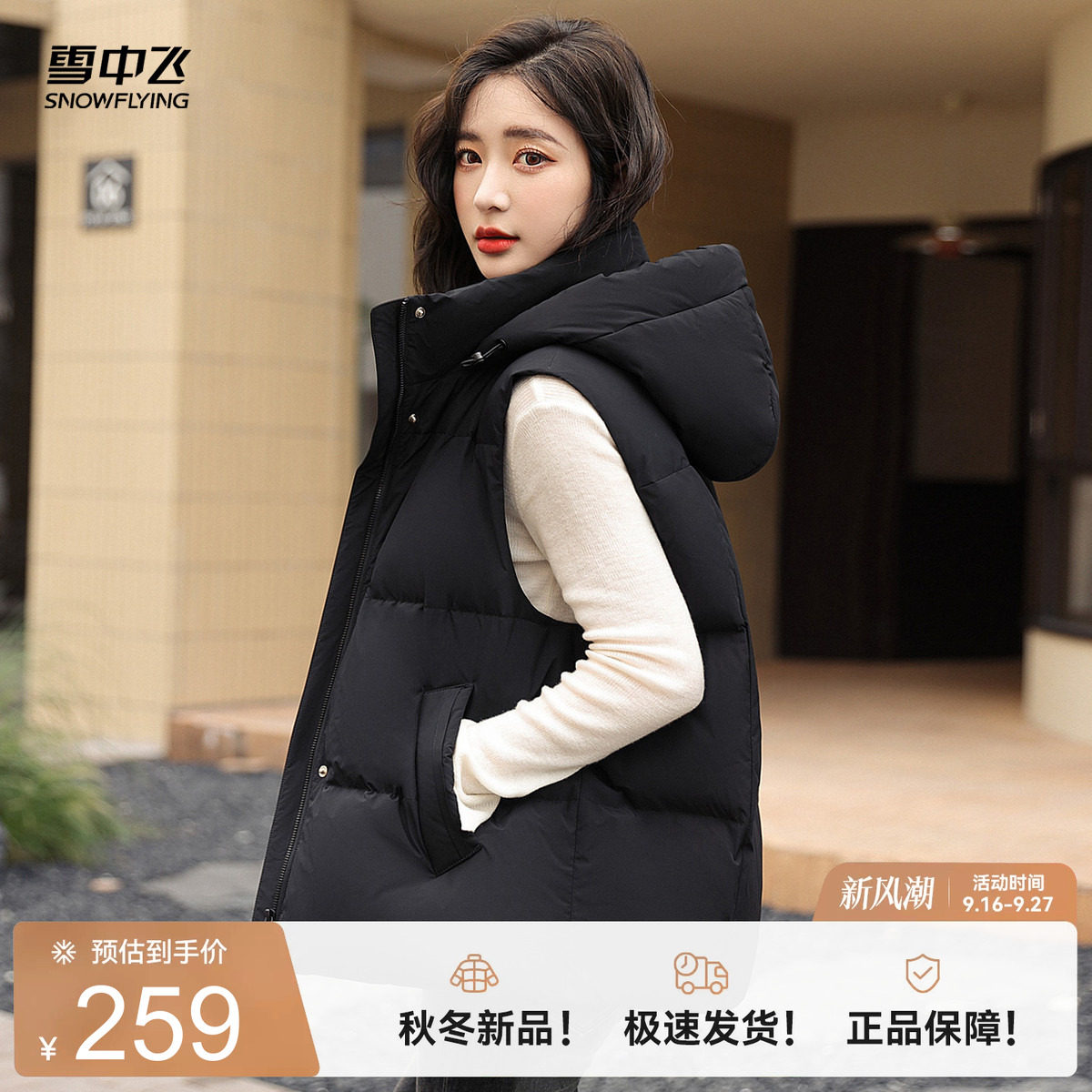 雪中飞时尚短款连帽马甲