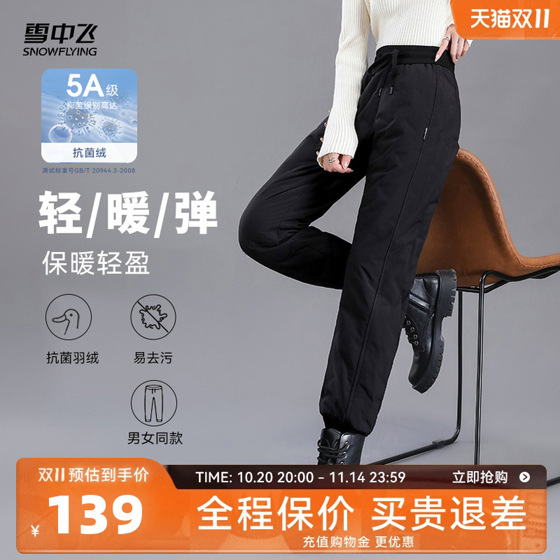 雪中飞鹅绒舒适保暖羽绒裤