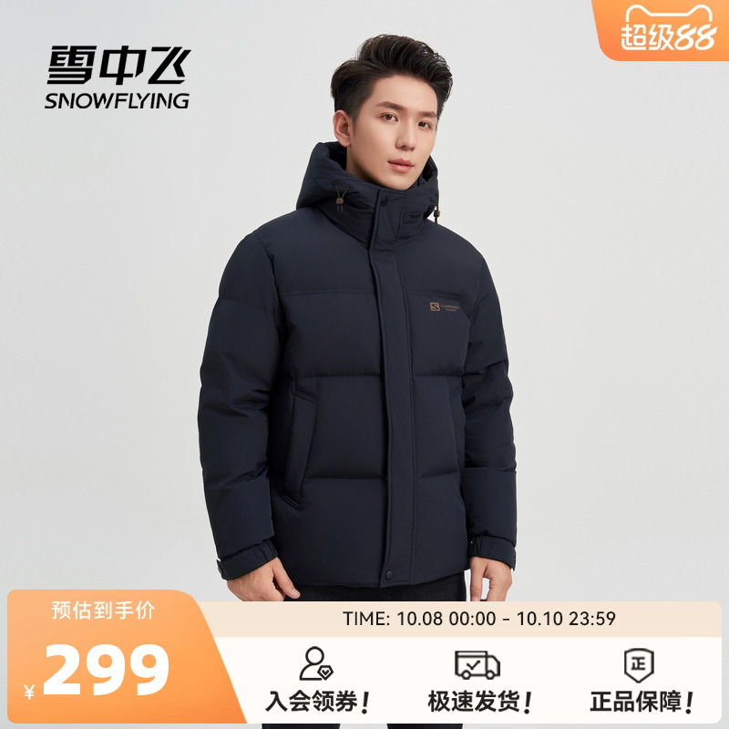 雪中飞2025冬新款男士短款羽绒服连帽简约百搭商务保暖休闲高级