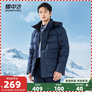 雪中飞秋冬新款男士休闲户外商务百搭短款脱卸帽羽绒服