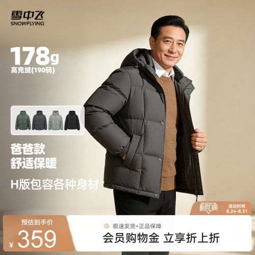 雪中飞连帽商务爸爸短款羽绒服