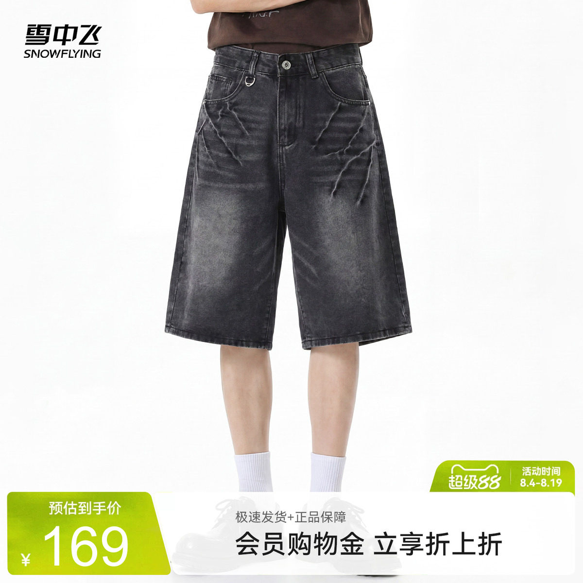 雪中飞男士夏季七分阔腿牛仔裤