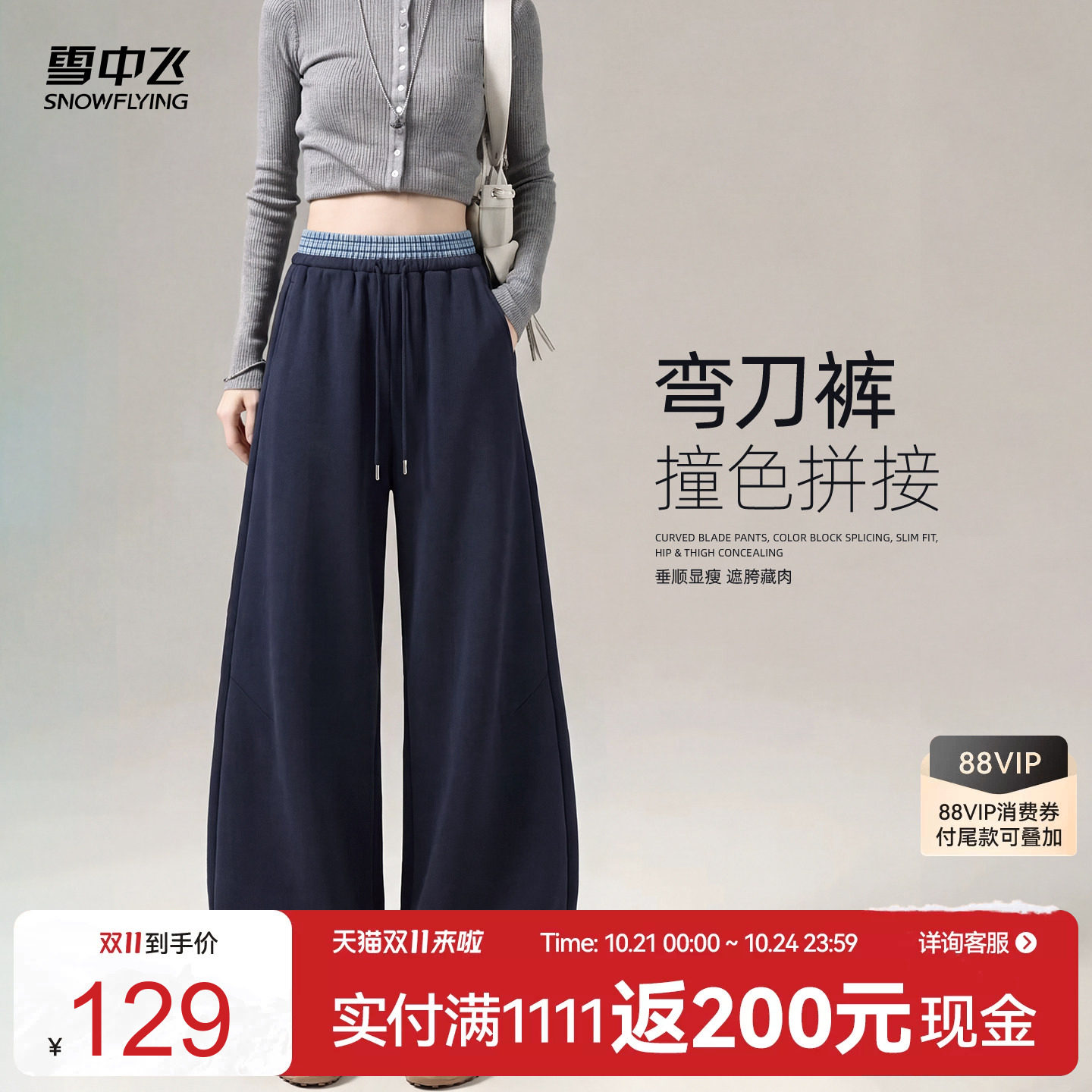 雪中飞女弯刀阔腿遮肉休闲裤秋季