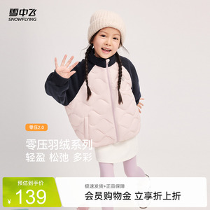 雪中飞拼接轻薄羽绒服
