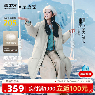 女士翻领廓形巴恩风长款 雪中飞25冬新款 羽绒服抗寒 王玉雯同款