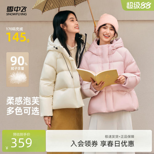 雪中飞龟背小短款羽绒服