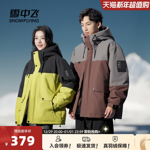 雪中飞2024冬新款男女情侣短款羽绒服连帽拼接工装户外时尚保暖