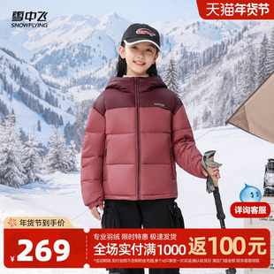 雪中飞2025冬新款男女童短款羽绒服连帽柔软舒适时尚休闲拼色加厚