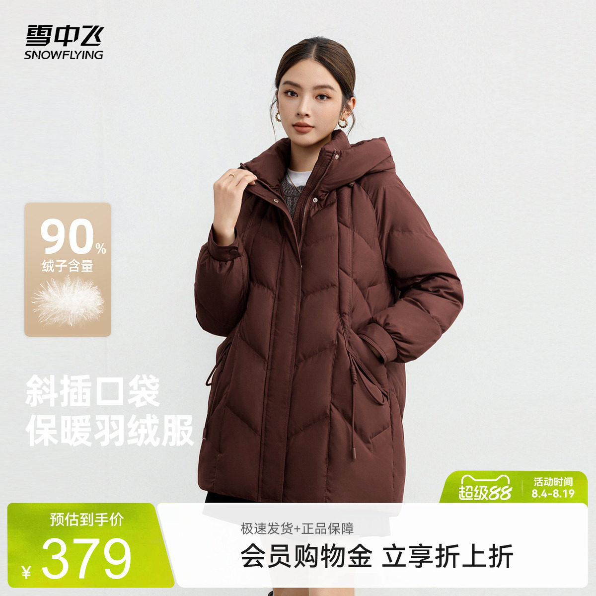 雪中飞时尚简约女士中款羽绒服