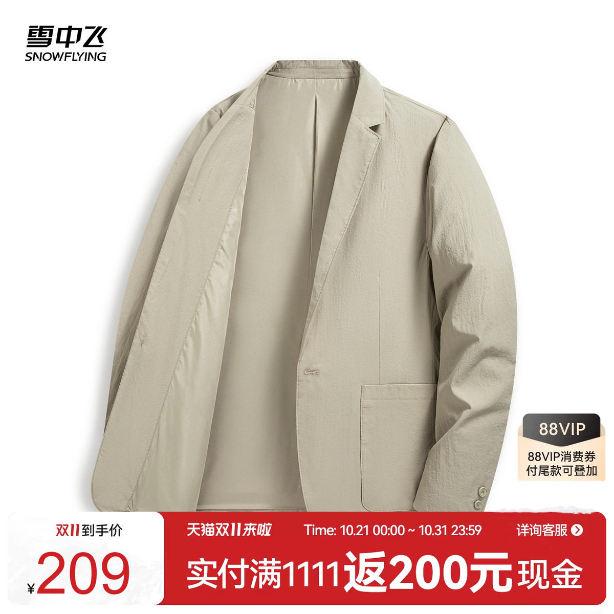 雪中飞2026春男士修身商务西装