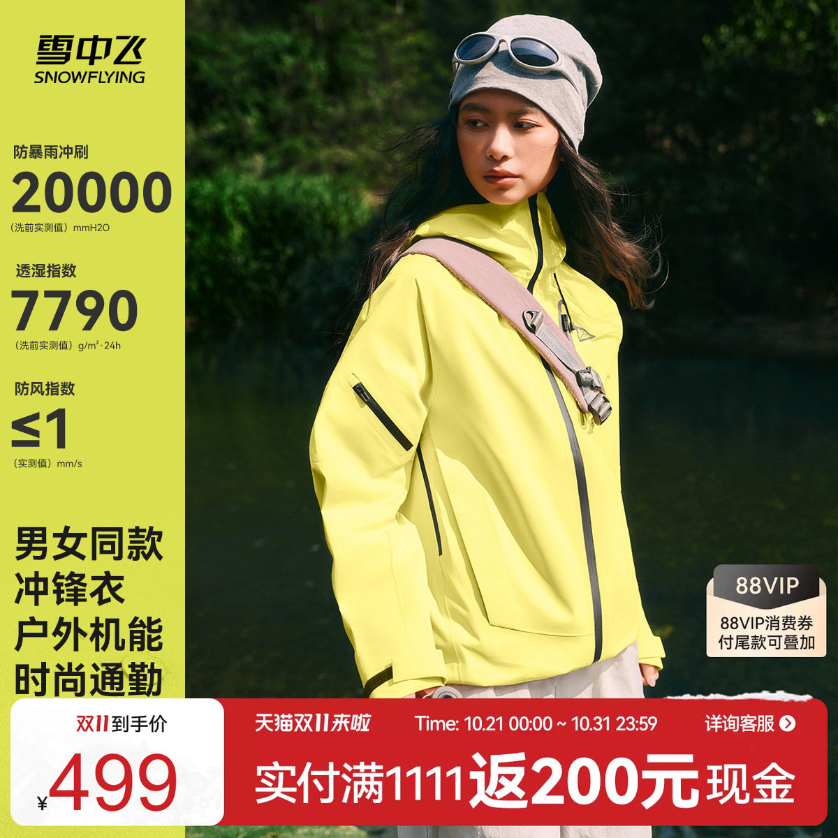 雪中飞2026冬新款男女同款户外徒步攀登冲锋衣防雨耐磨骑行亮黄