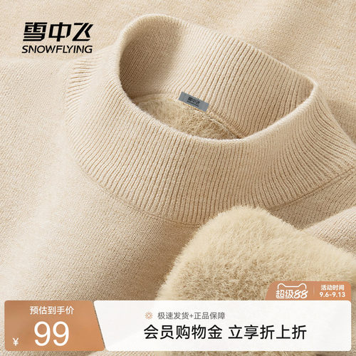 雪中飞高领毛衣女秋装一体绒毛衫